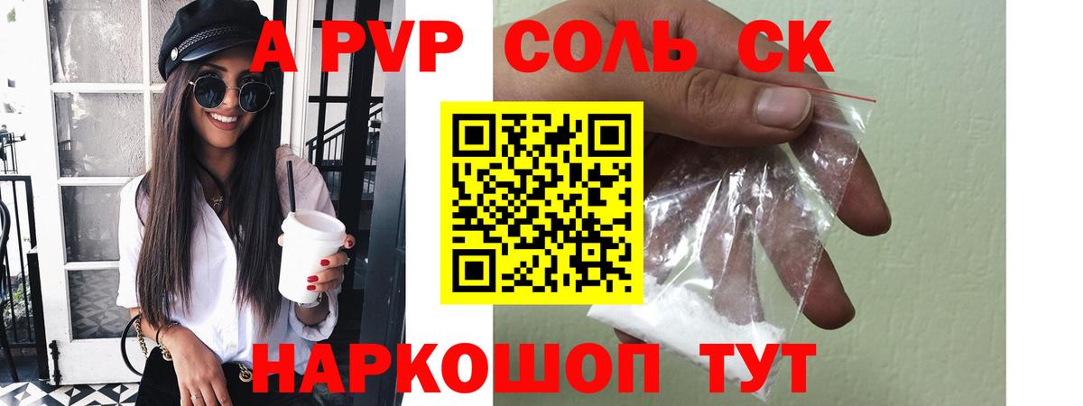 Альфа ПВП Crystall Армавир