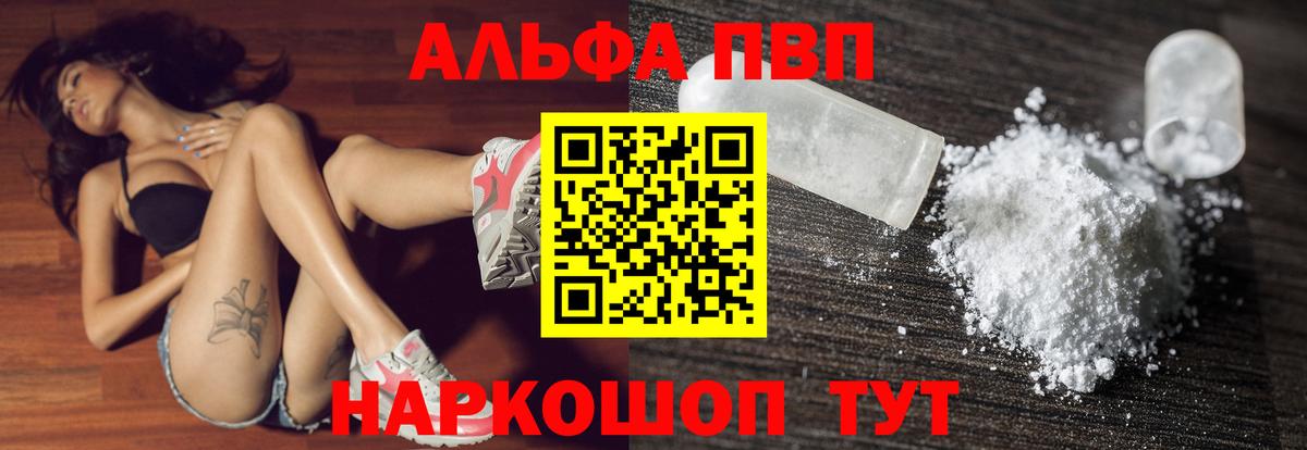 A PVP мука  как найти закладки  Армавир  A-PVP Crystall  Вход с VPN 