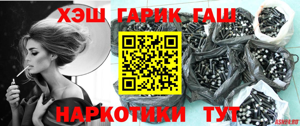 ГАШ гашик  Вход с VPN  ГАШ индика сатива  Армавир 