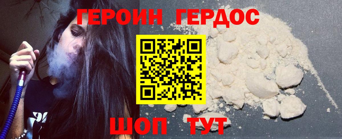 ГЕРОИН VHQ Армавир