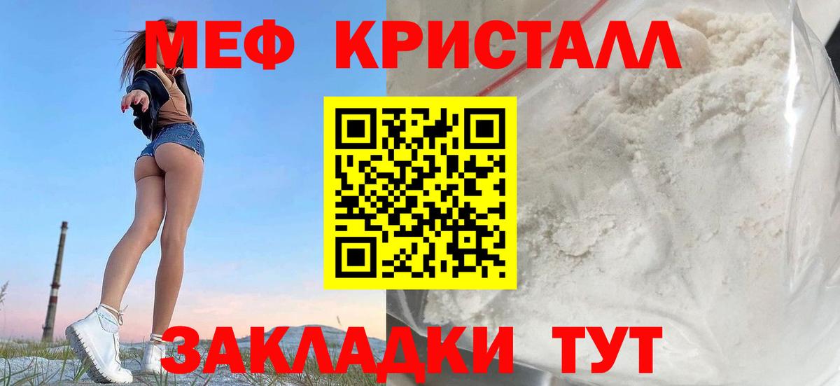 Мефедрон кристаллы  Меф 4 MMC  Меф  Вход с VPN  Армавир 