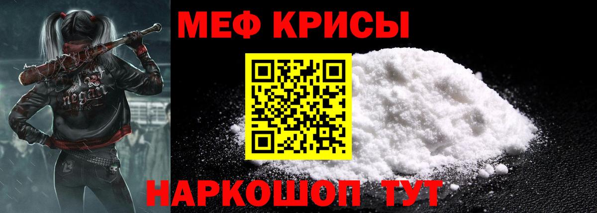 Меф мяу мяу кристаллы Армавир