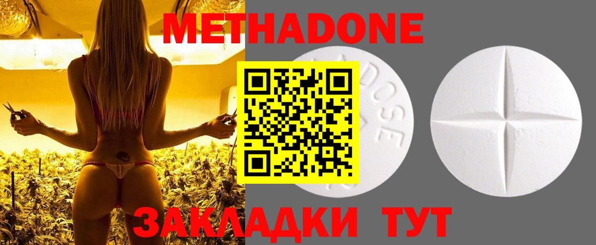 Метадон methadone Армавир