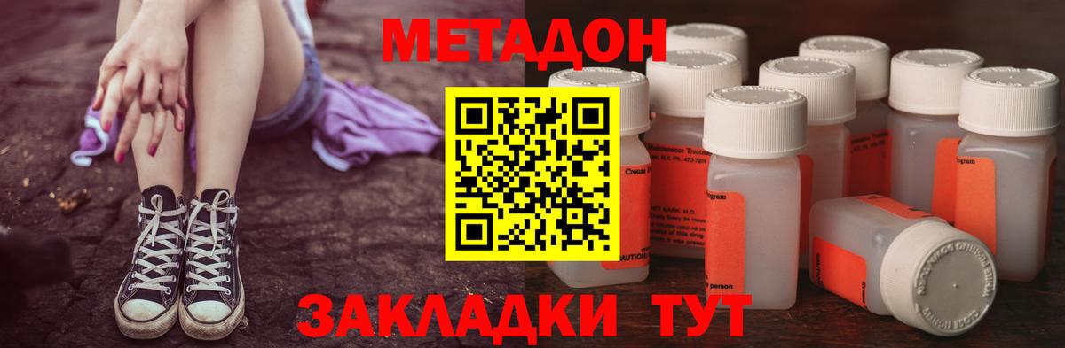 Армавир  Метадон кристалл  Метадон methadone  Вход с VPN 