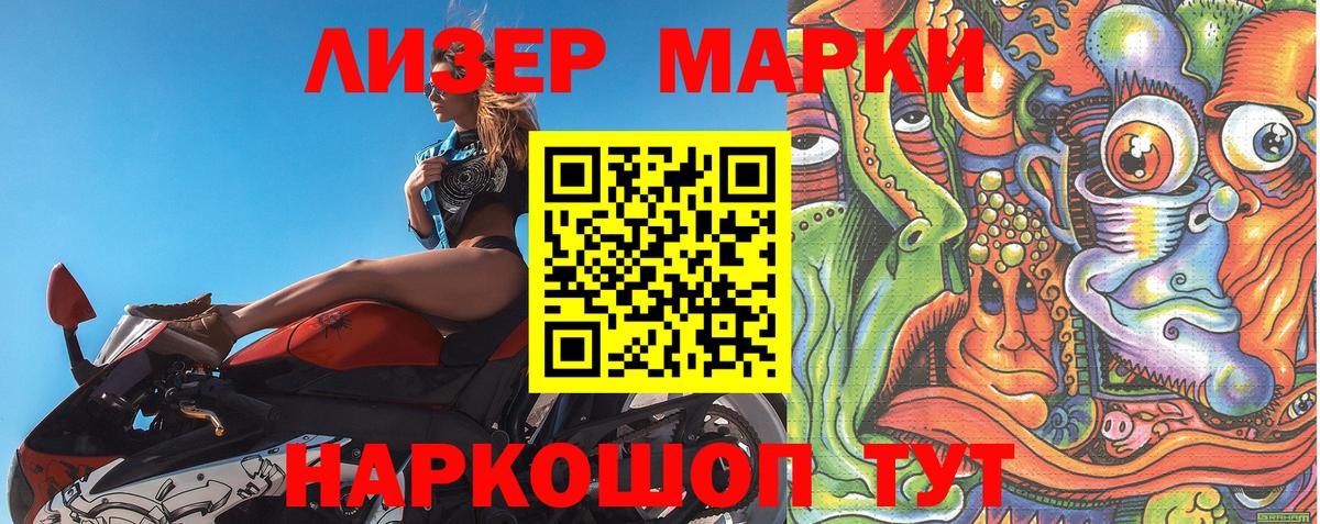 Наркотические марки 1,5мг Армавир